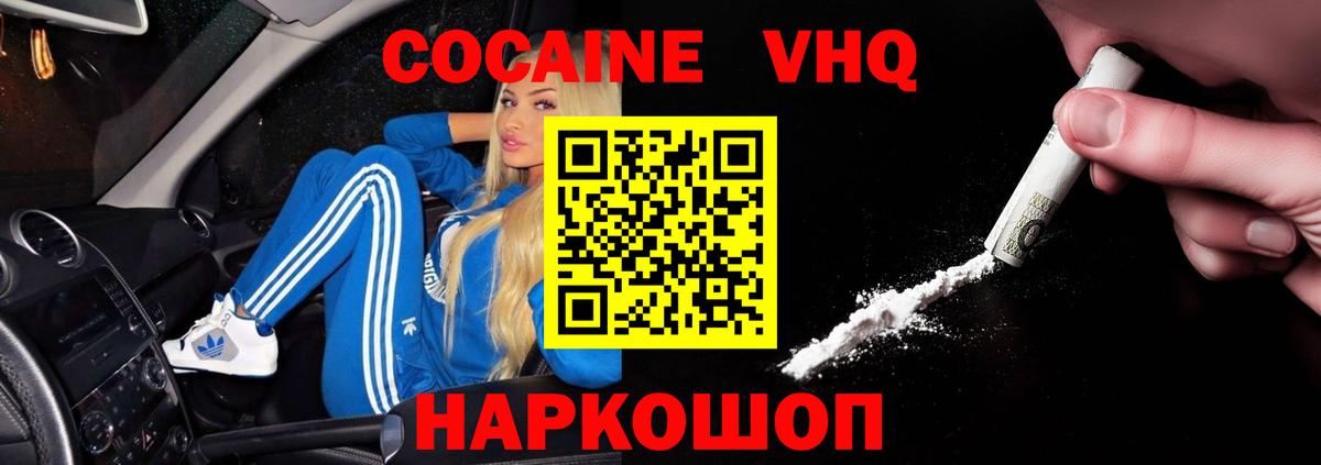 Россия  Cocaine 98%  КОКАИН FishScale  Вход с VPN 