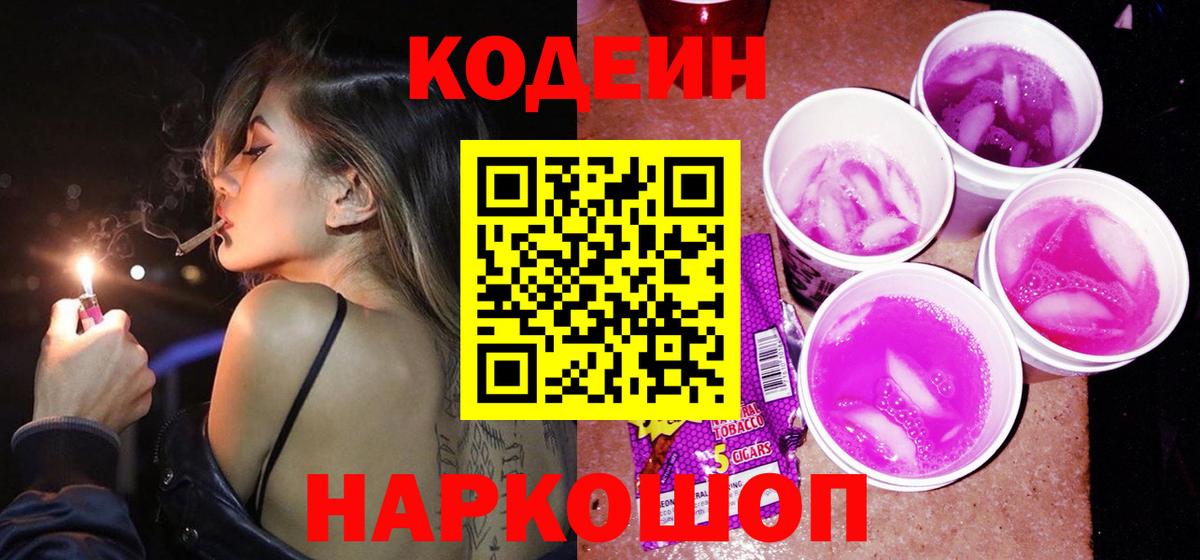 Кодеин напиток Lean (лин) Россия