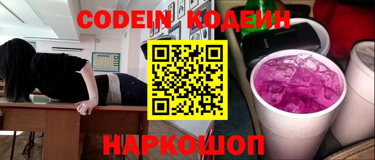 Кодеин напиток Lean (лин)  Вход с VPN  Кодеин напиток Lean (лин)  Россия 