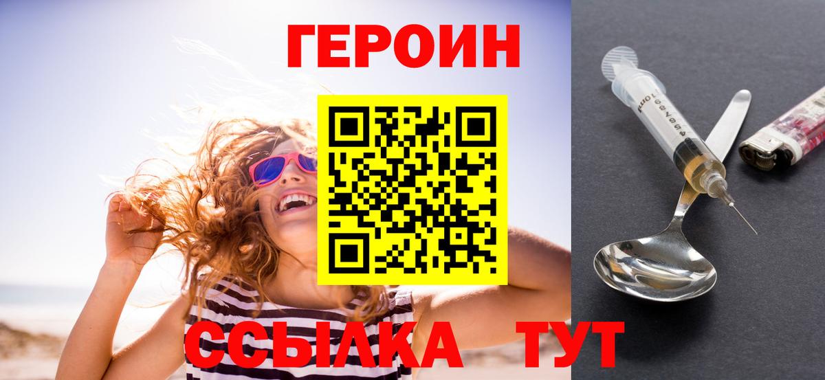 ГЕРОИН  Вход с VPN  Россия  ГЕРОИН герыч 