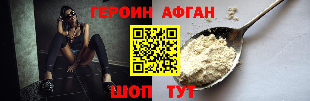 Героин афганец Россия