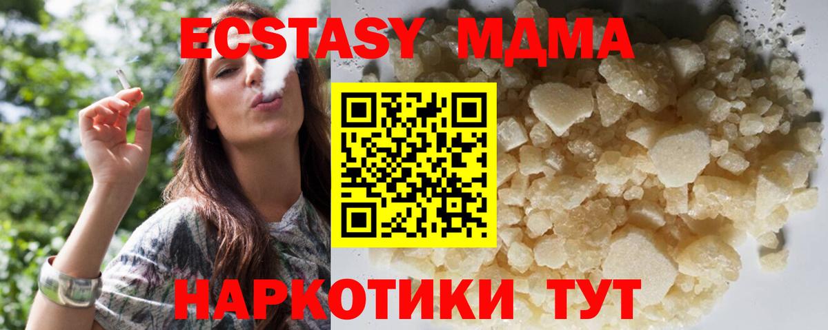MDMA  МДМА кристаллы  Вход с VPN  МДМА кристаллы  Россия 