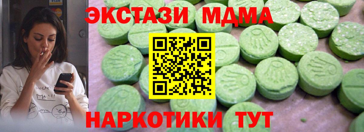 MDMA кристаллы Россия