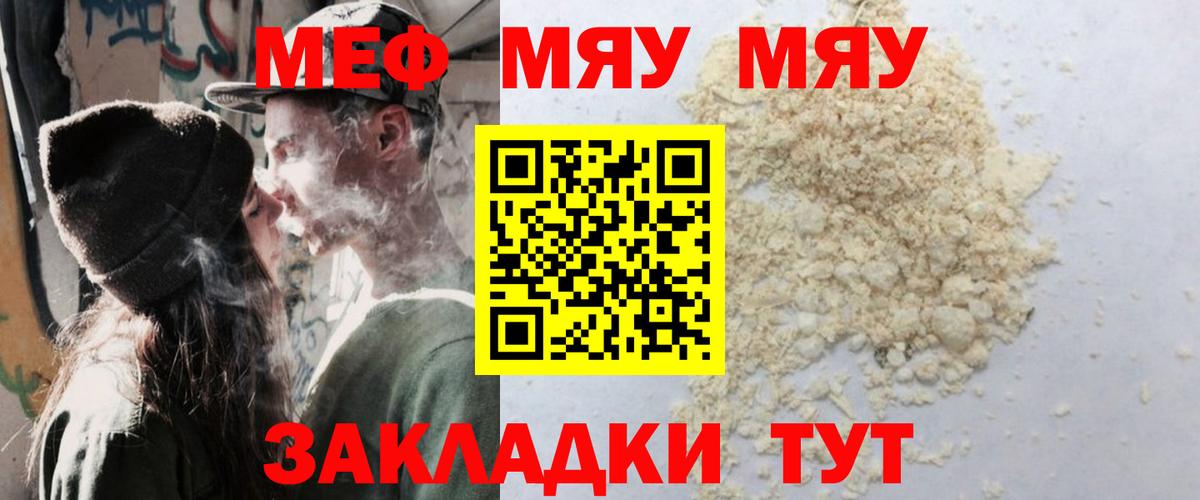 Меф мяу мяу кристаллы Россия