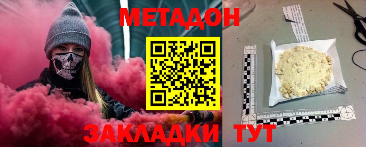 нарко площадка состав  МЕТАДОН methadone  Россия  Вход с VPN  Метадон мёд 